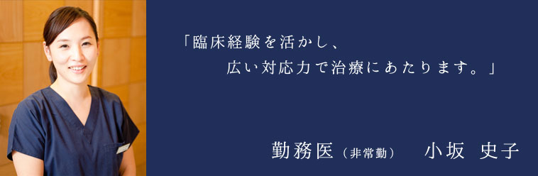 小坂 史子